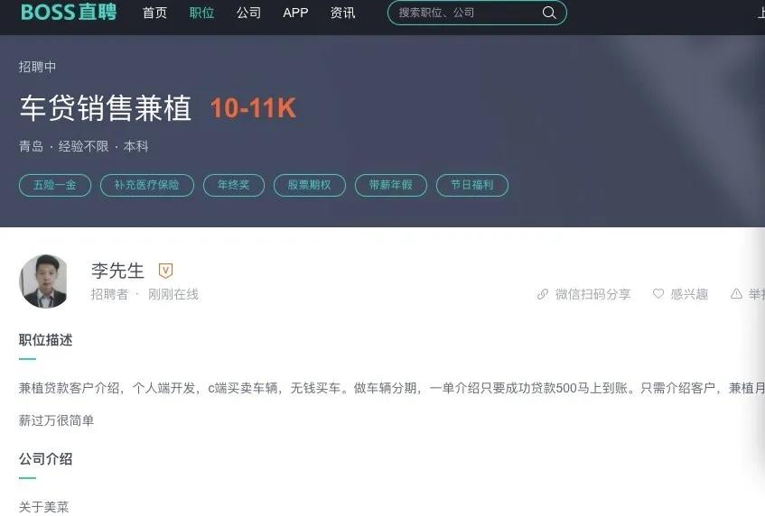 招聘车贷、风控等20多个岗位，美菜网大举进军金融