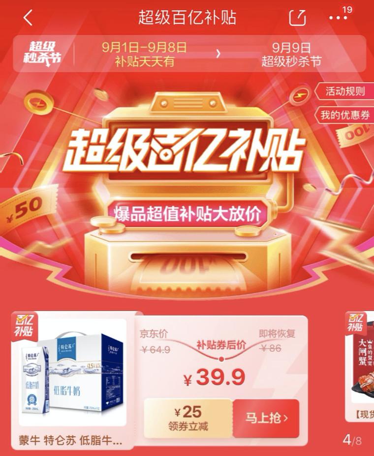京东9.9超级秒杀节,京东超级秒杀节活动几天
