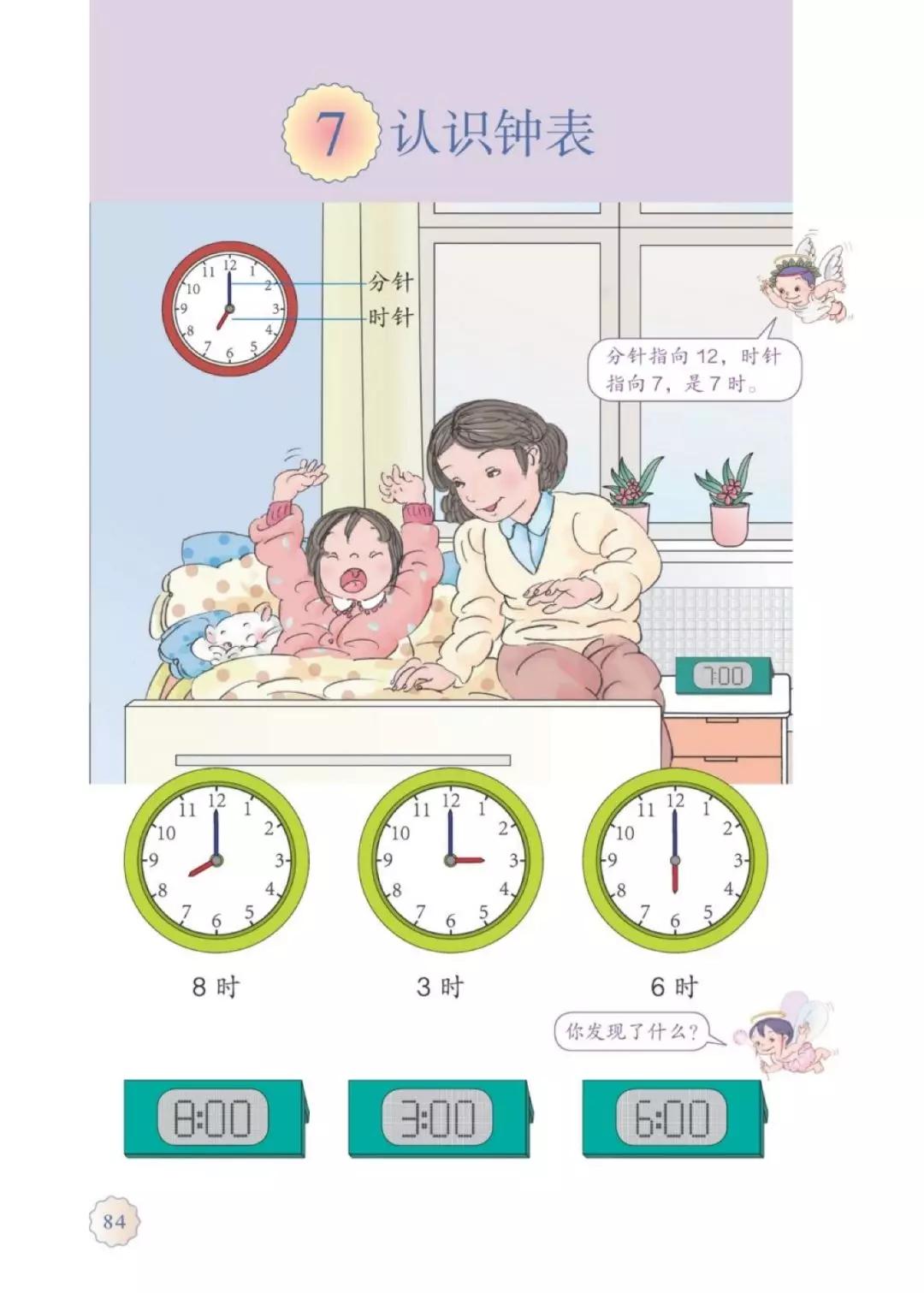 人教版数学一年级下册电子课本,人教版一年级数学上册电子课本