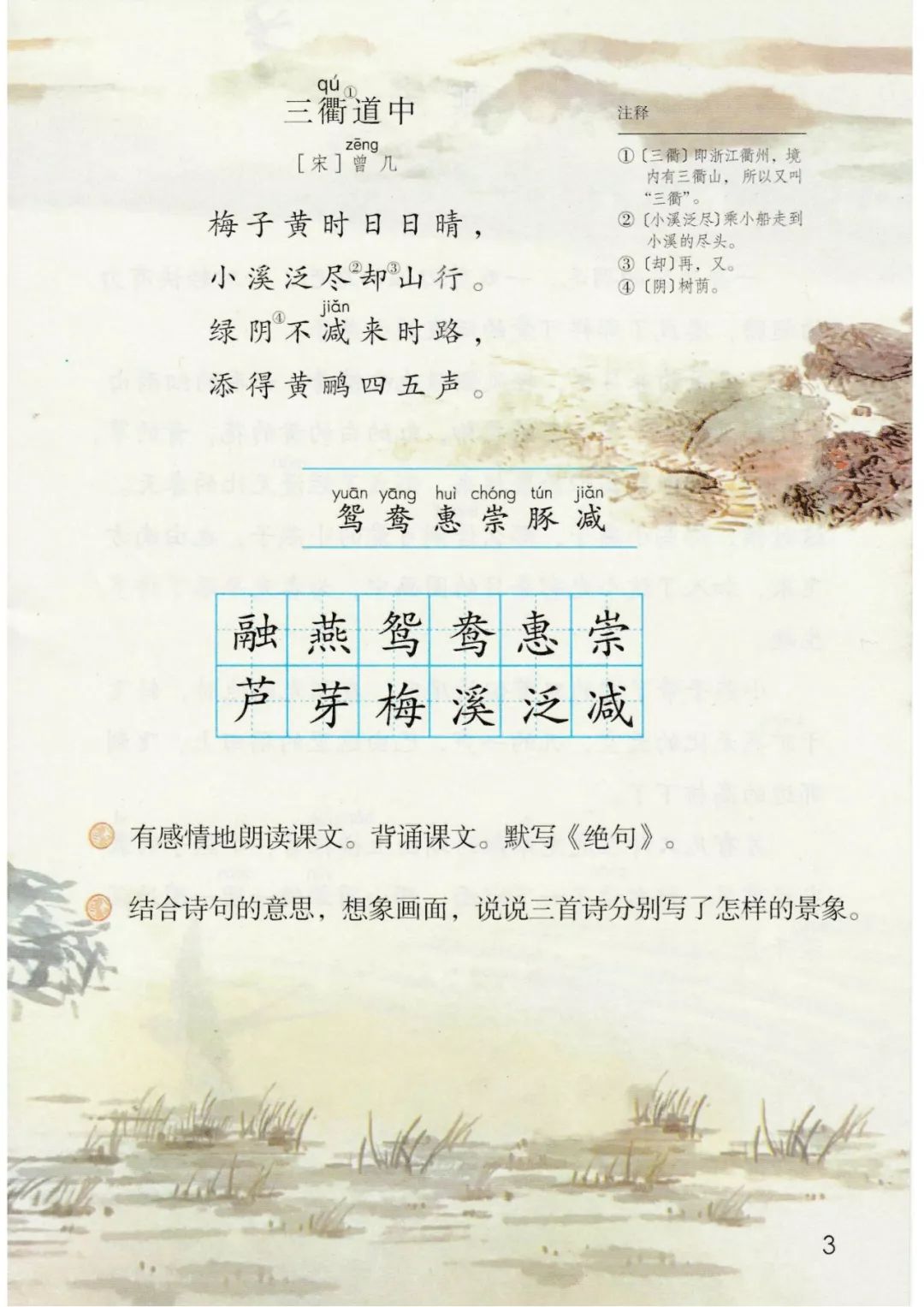 三年级语文下册人教版电子书打印,三年级下册语文书课本电子版2024