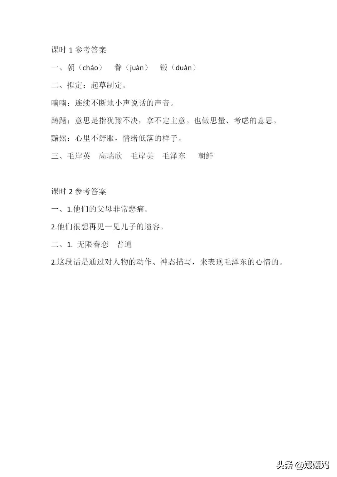 部编版四年级语文第五单元知识点,部编版五下语文第四单元知识点