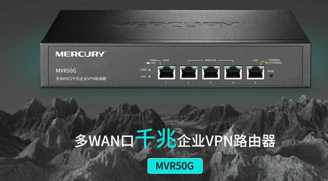 水星企业路由器mvr300g说明书,水星mvr150g企业路由设置