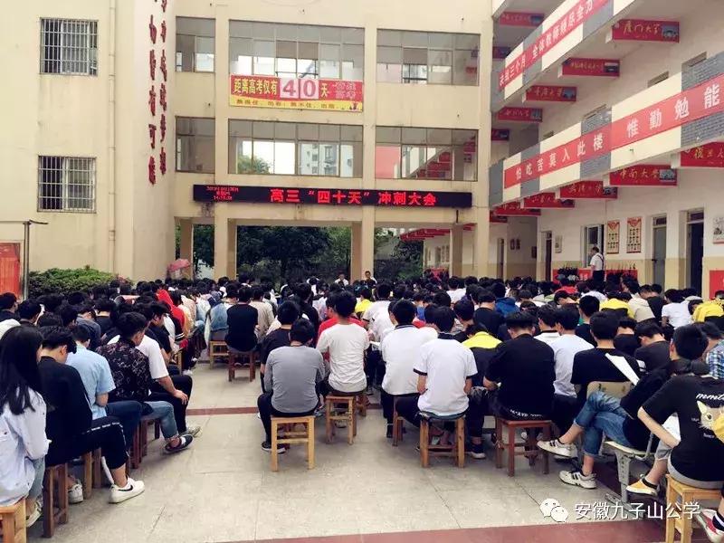 安徽九子山公学高考2017,安徽九子山公学2018