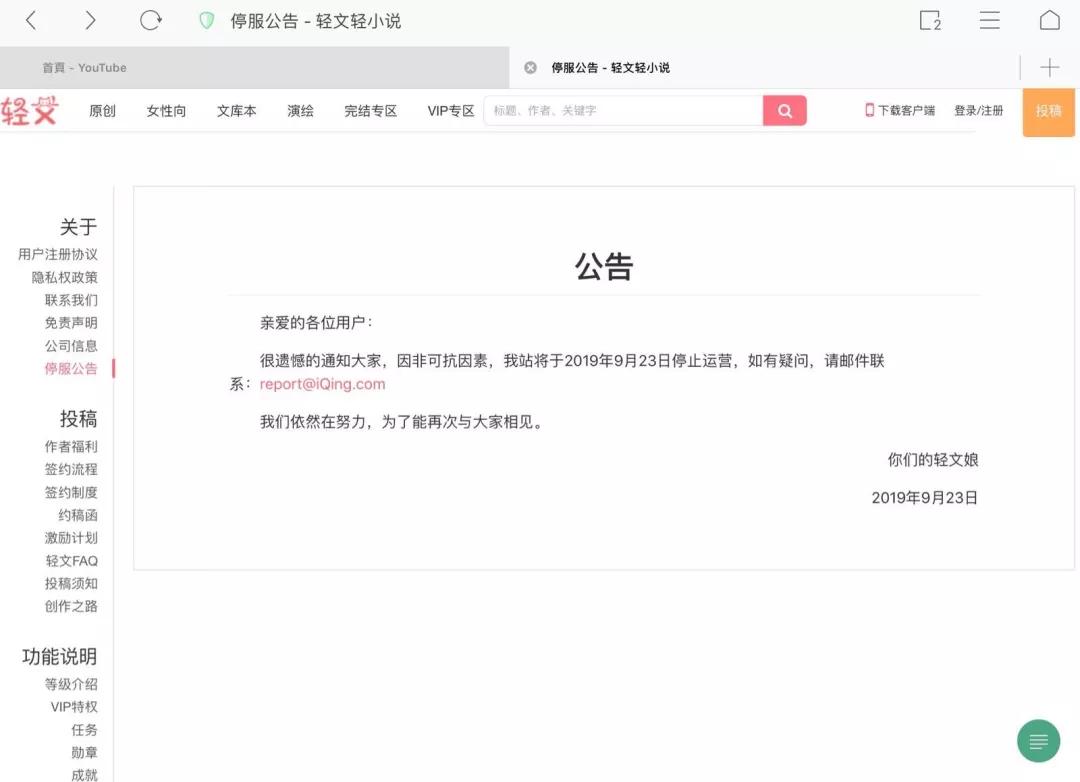 《隐形守护者》140万销量夺19年国游第一！《冰原》卡顿解决