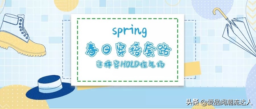 潮男必备单品大全,潮男春季穿搭