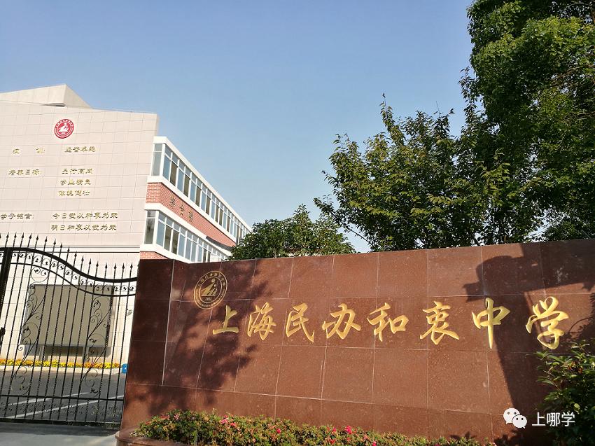 最新！上海又一区65所初中全名单！附学费标准