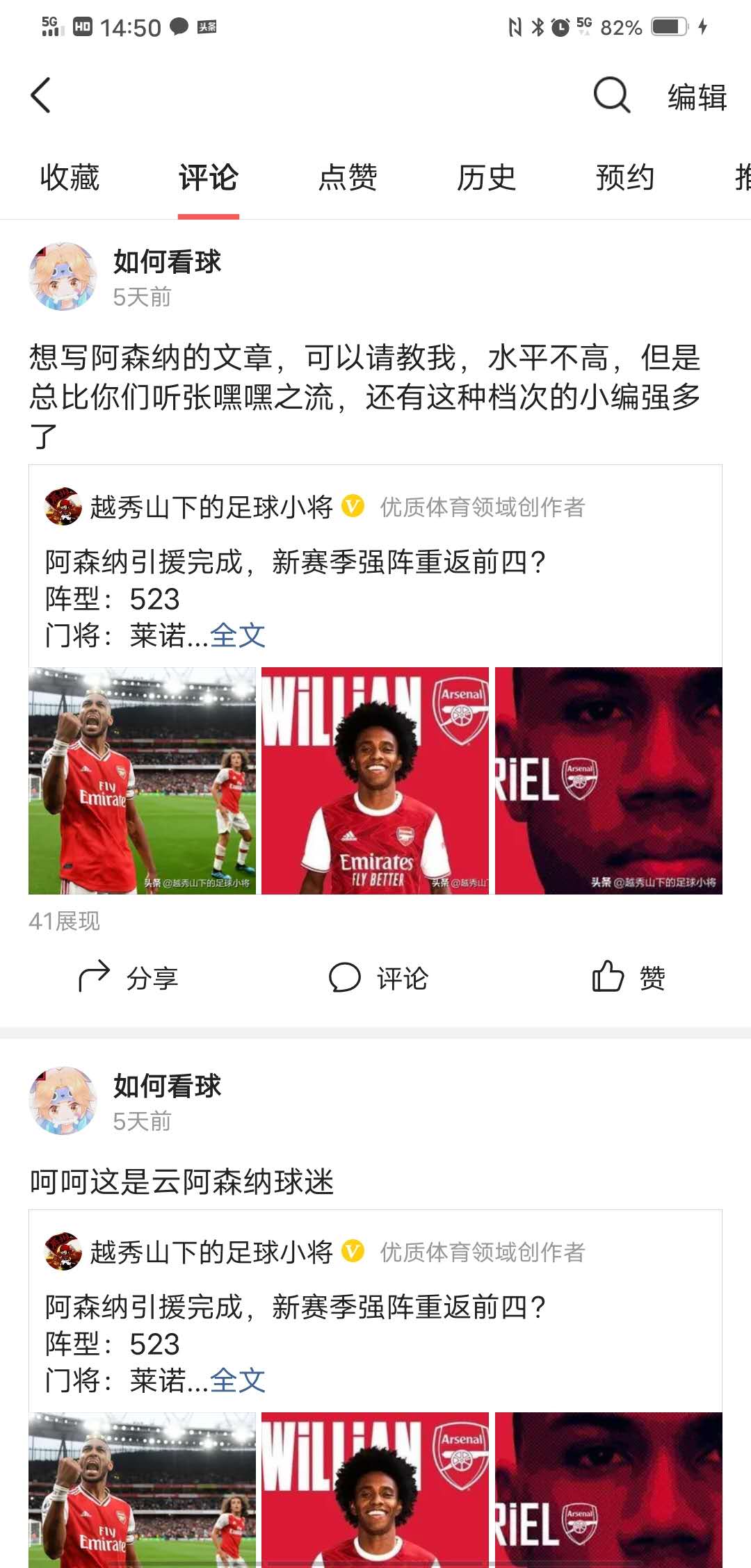 伪枪迷、球迷收藏贴，过滤球盲，纯正的足球基因我来守护