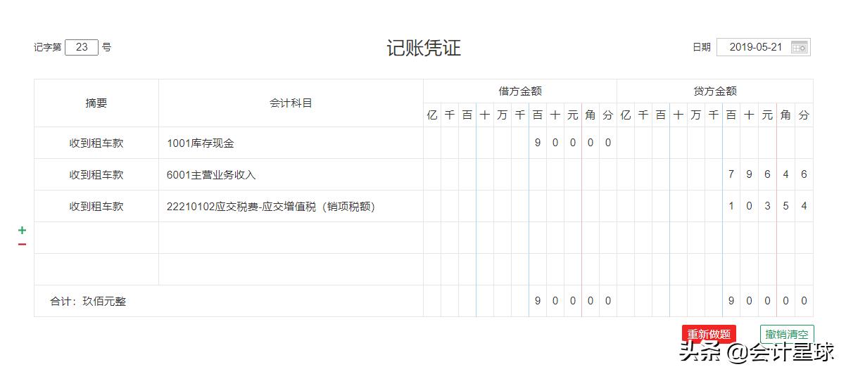 班车租赁如何做账,汽车租赁行业的账怎么做