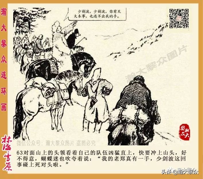 林海雪原连环画大破四方台,罗兴林海雪原彩绘连环画