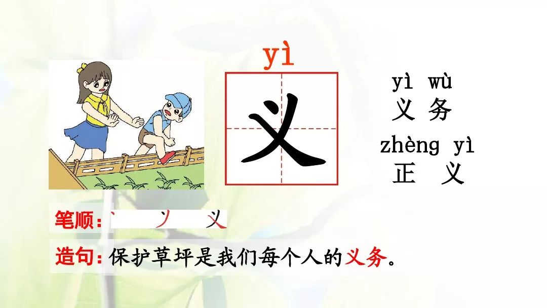 部编版一年级下册人之初知识,一年级下册识字8人之初