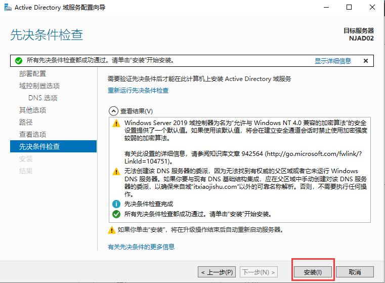windowsserver2012域控配置,windowsserver2019基本部署