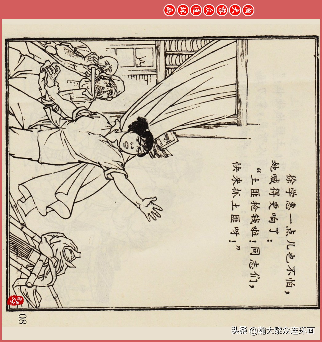 瀚大黎众连环画智勇双全,瀚大黎众连环画光辉的历程