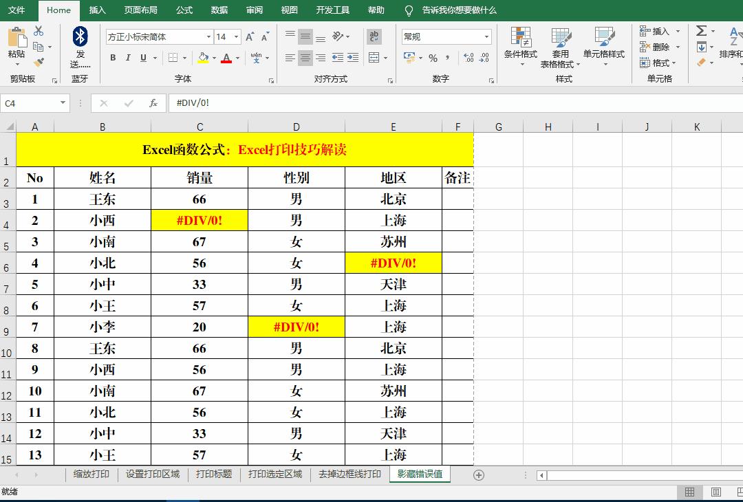 快速学习excel表格制作及打印,microsoftexcel怎么打印一整张