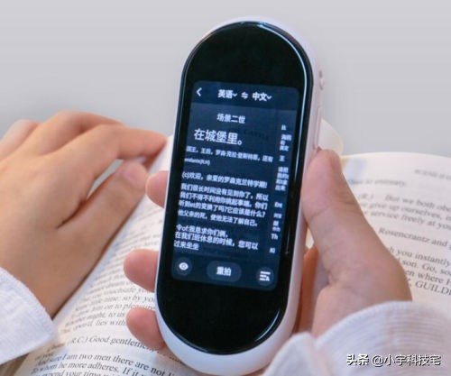 有道翻译王2.0pro和翻译笔,有道翻译王与有道翻译app