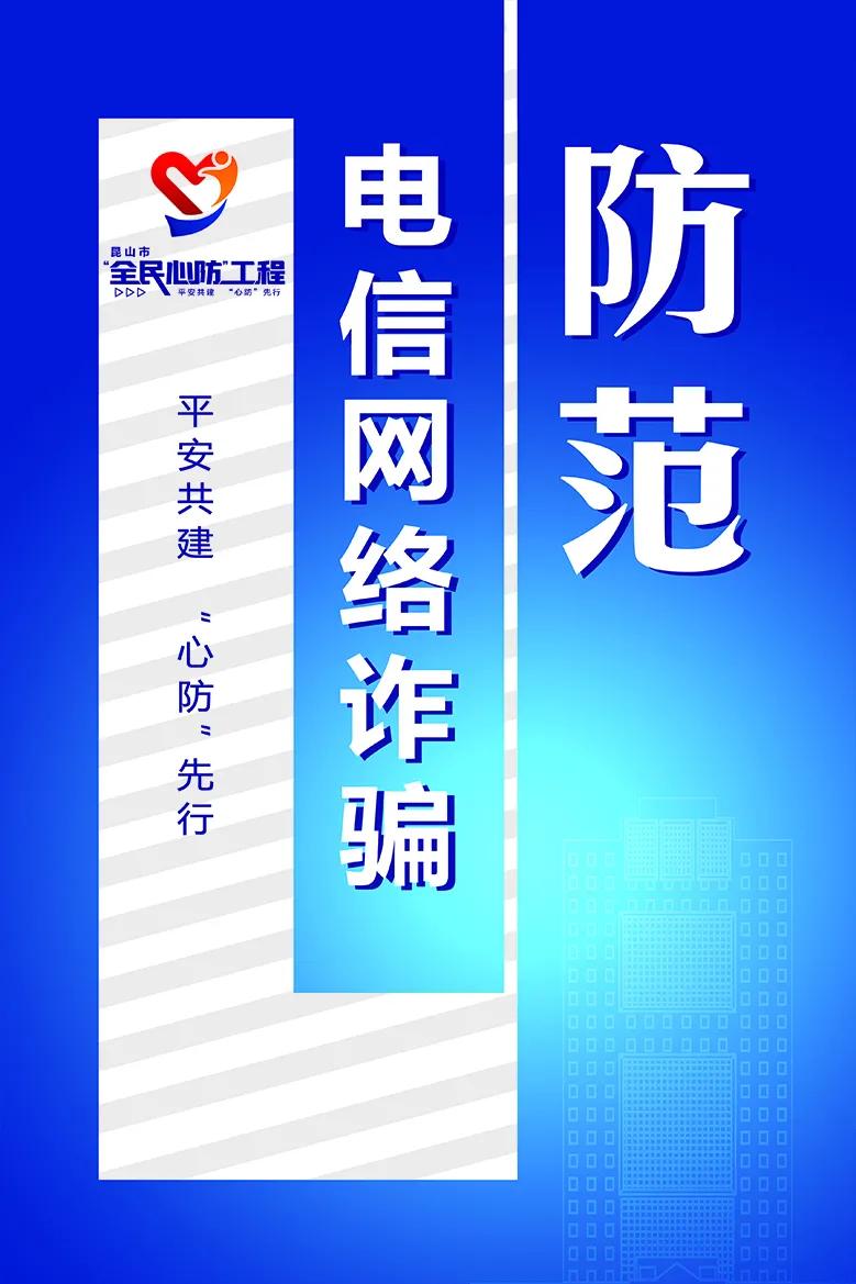 平安共建“心防”先行│“钓鱼网站”千变万化识破*局骗**只此一条