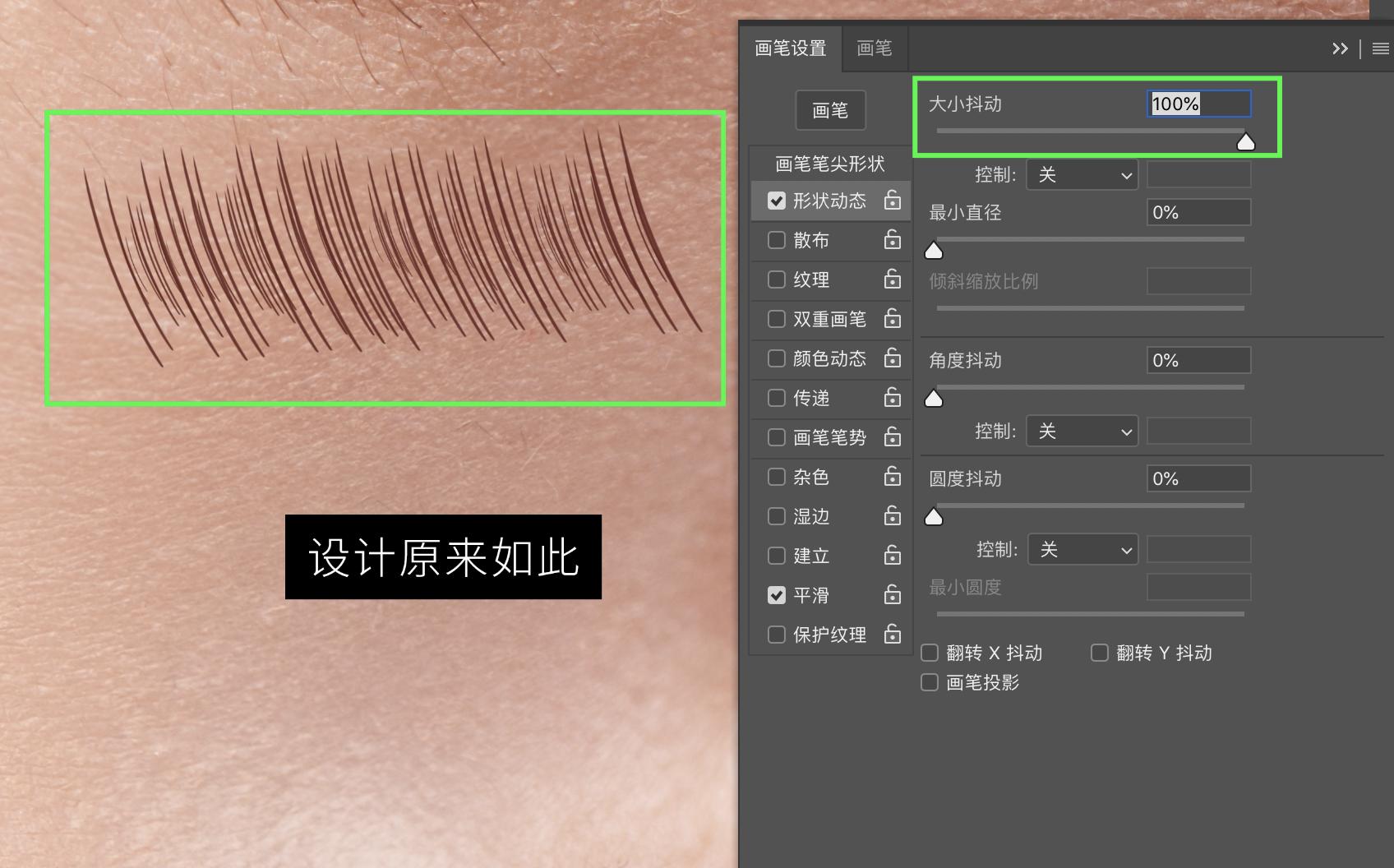 ps眉毛画笔怎么用,ps画笔教程从零开始学