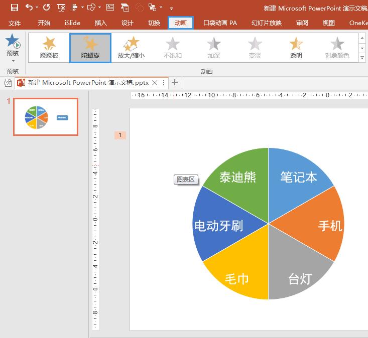 在ppt中怎么制作转盘抽奖效果,ppt转盘抽奖制作怎么停止