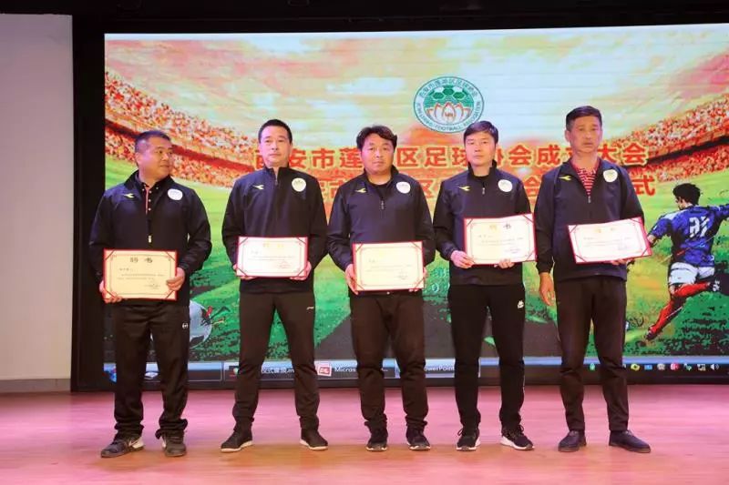 西安曲江足球协会,西安市莲湖区足球协会