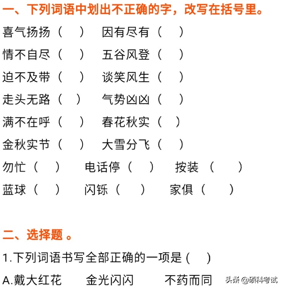 二年级孩子错别字多怎么训练,二年级语文错别字特别多怎么办