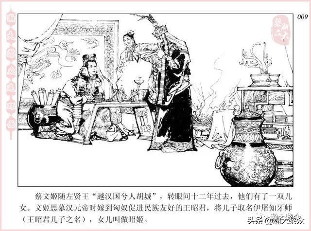 项维仁连环画大师,连环画《蔡文姬》项维仁