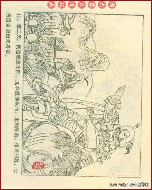 连环画岳家小将01,岳家小将连环画之四