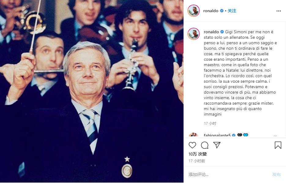 罗纳尔多评价巴乔,巴乔与罗纳尔多再次相遇