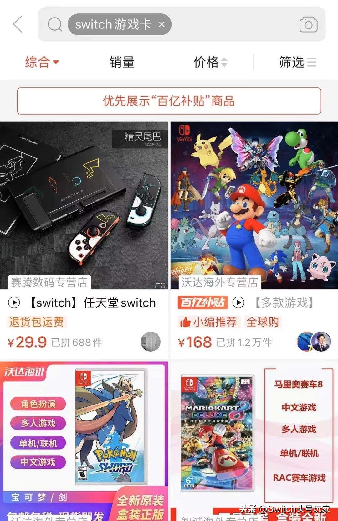 拼多多十几元的switch是真的吗,拼多多switch只要一块钱