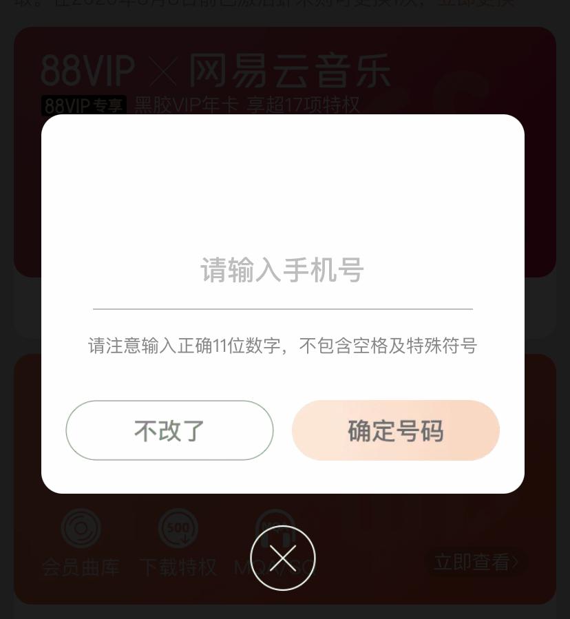 淘宝网易云55元黑胶会员,淘宝网易云黑胶88vip