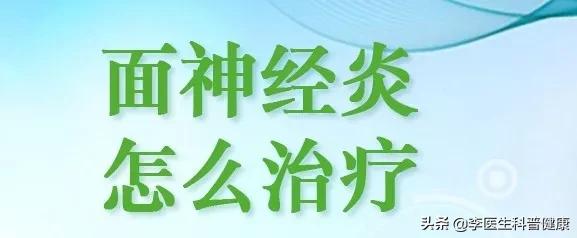 面部吹点冷风,发现眼睛闭不上了,嘴巴也歪了,到底是咋回事儿?
