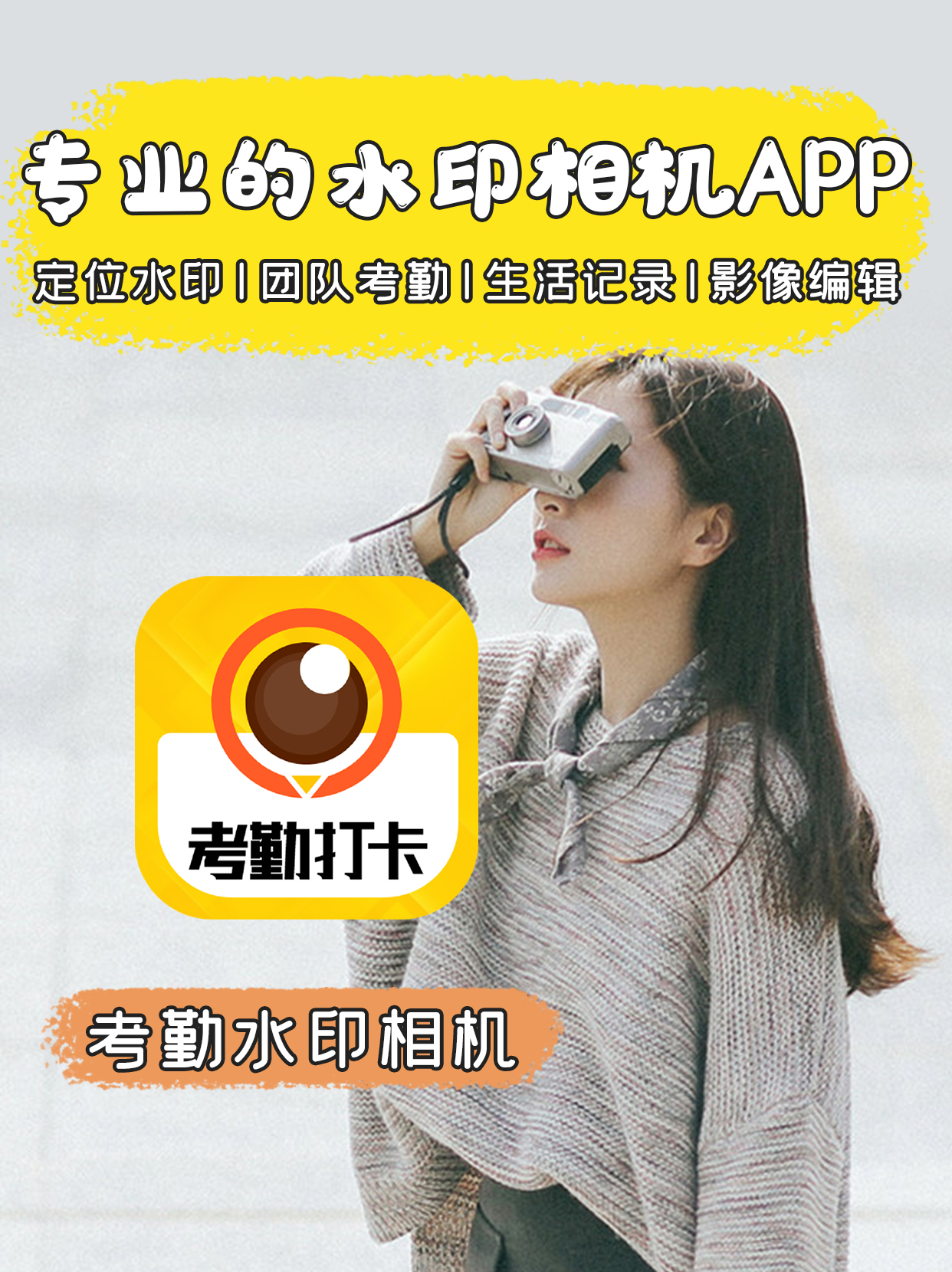 水印相机里的考勤打卡怎么制作,可以改考勤打卡日期的水印相机