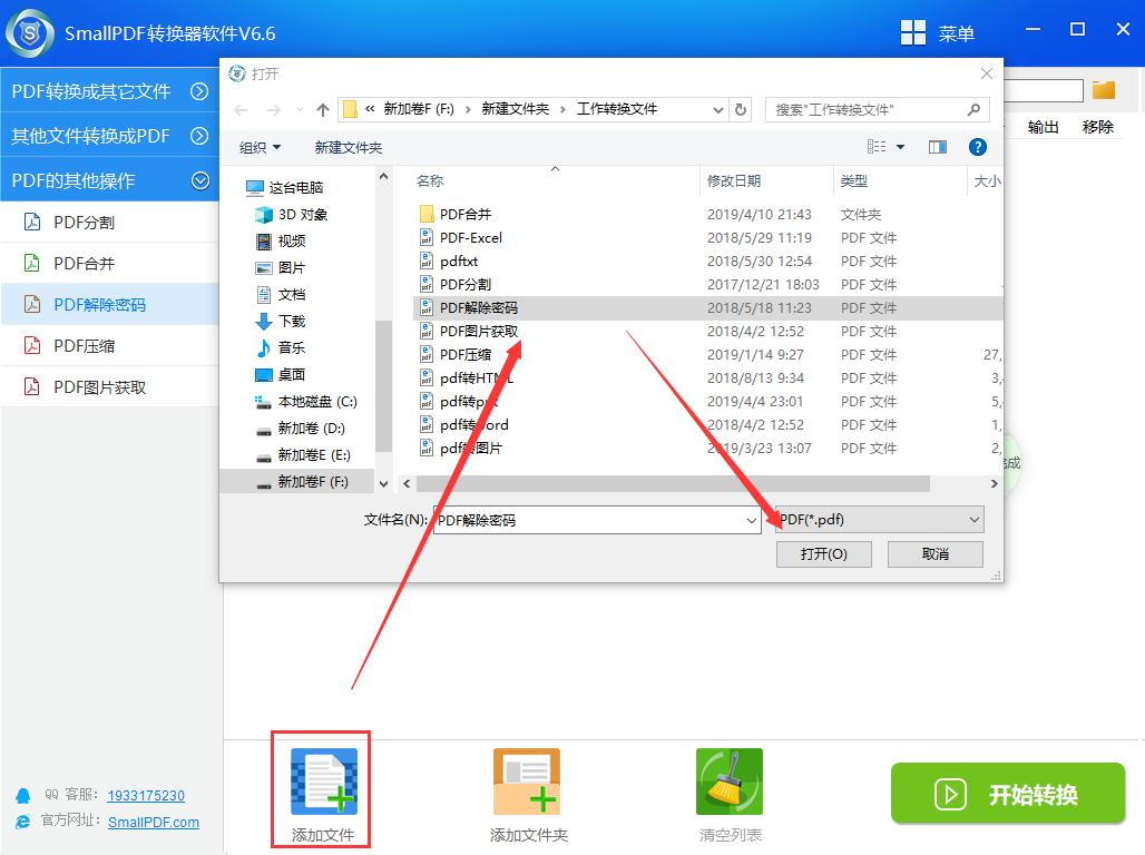 pdf文件加密了忘记密码怎么解除,被加密的pdf不知道密码怎么解密