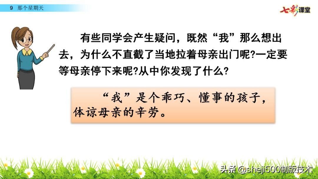 六年级下册语文第9课那个星期天,六年级下册语文那个星期天视频