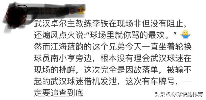 曝苏宁远征军遭武汉球迷围殴，因疯狂辱骂主场球员挑衅球迷