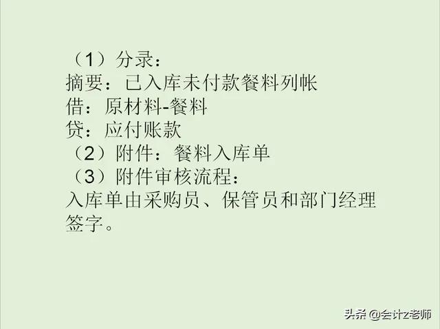 餐饮会计分录大全及流程,餐饮管理会计与账务处理