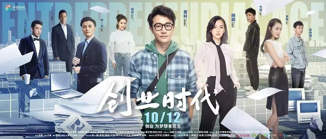 创业时代剧情真的不好吗,创业时代内幕