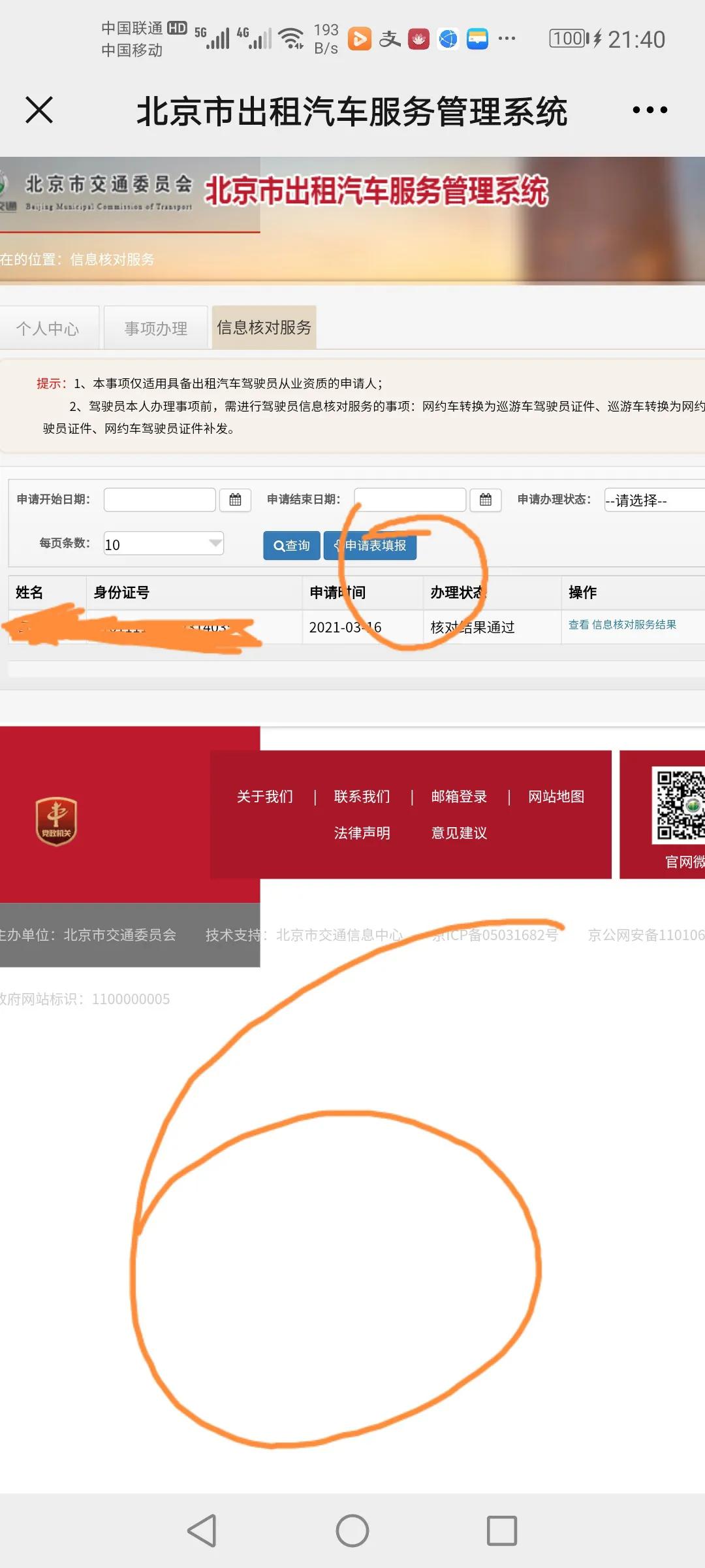 北京网约车报名网站,北京网约车从业资格证报名入口