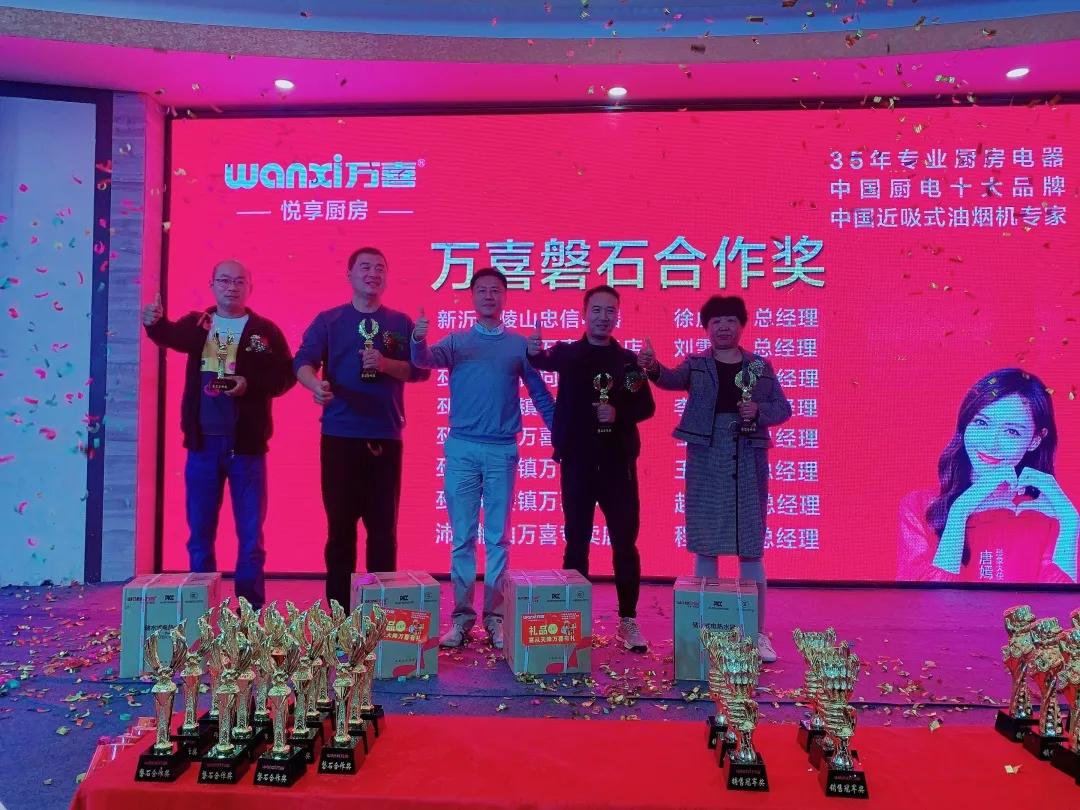 万喜2021营销峰会｜共融共创筑梦远航