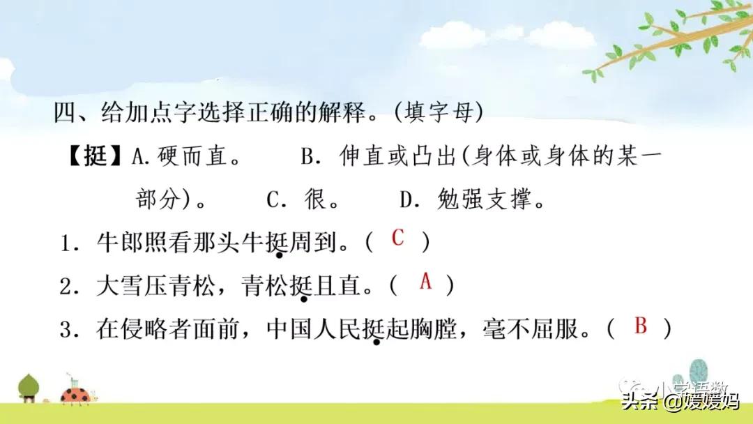 部编版五年级语文上册牛郎织女题,五上语文牛郎织女第10课ppt