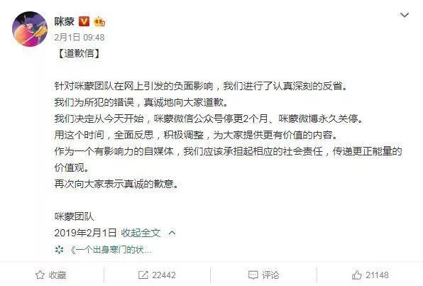 千万粉丝大V咪蒙销号：情感女王干了这杯自己熬的毒鸡汤