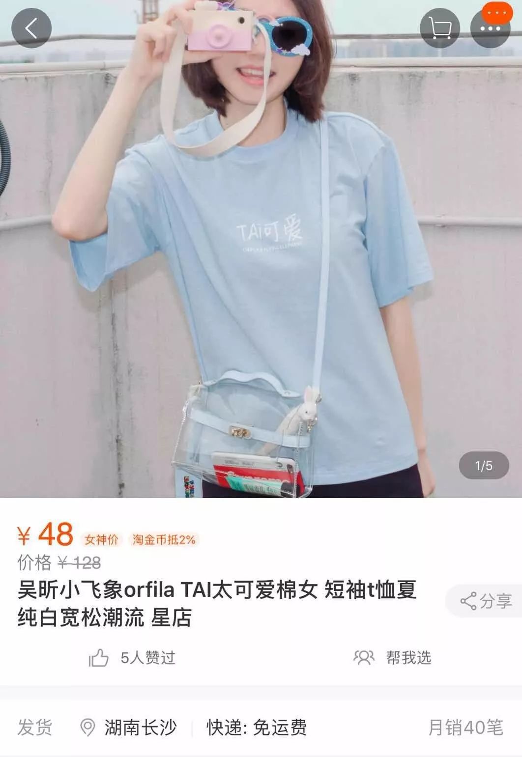 吴昕也开淘宝店？最便宜的单品竟然才不到50元......