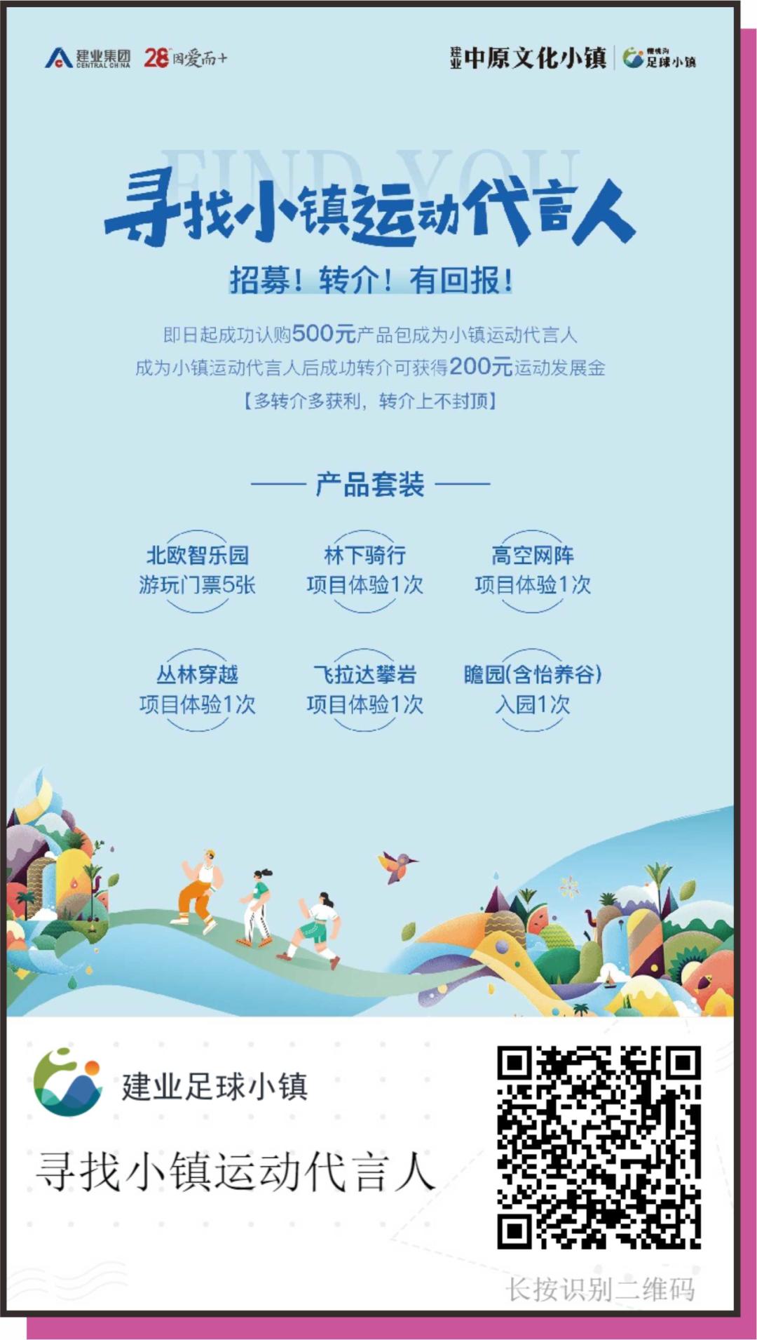 招募使,招募代言人的活动方案