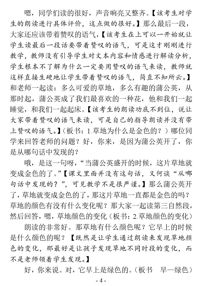 金色的草地面试试讲,教师资格证面试金色的草地