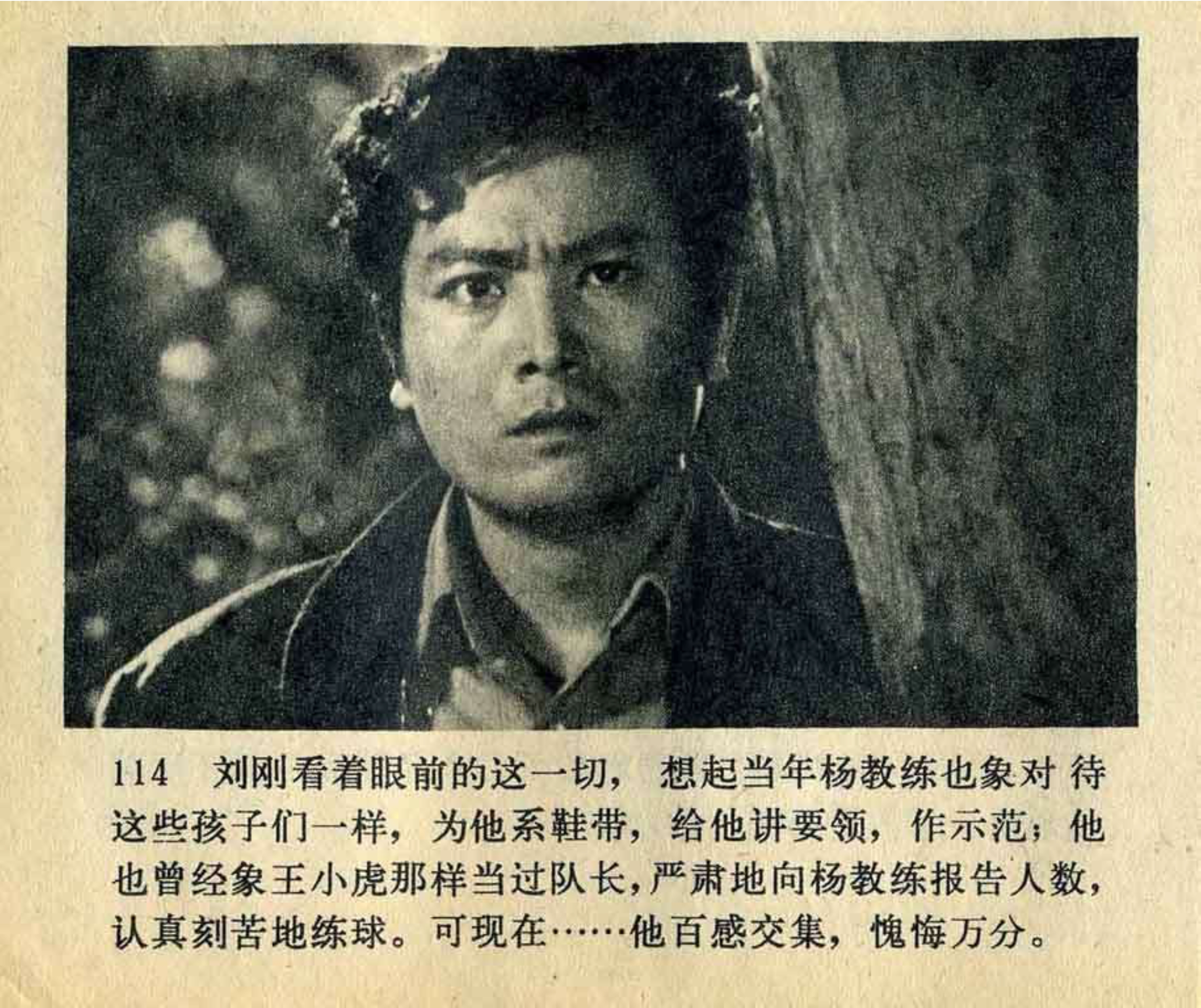 连环画飞吧足球,飞吧足球电影完整版