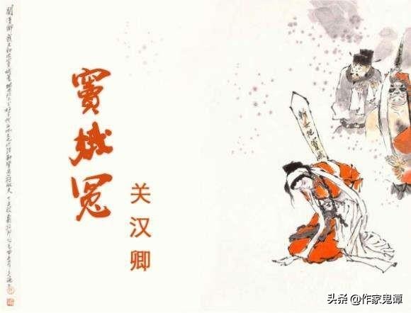 千古窦娥冤：血溅三尺白练，六月飞雪，楚洲大旱，三桩誓愿鸣屈冤