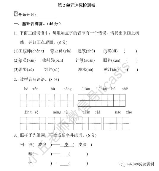 部编版二下语文七八单元试卷,二年级下语文6单元试卷部编版