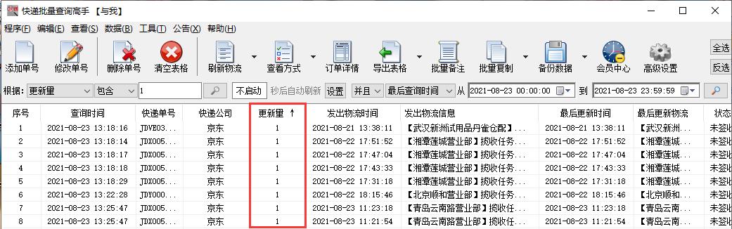 京东快递揽收完成一直没更新了,京东快递揽收后没付款