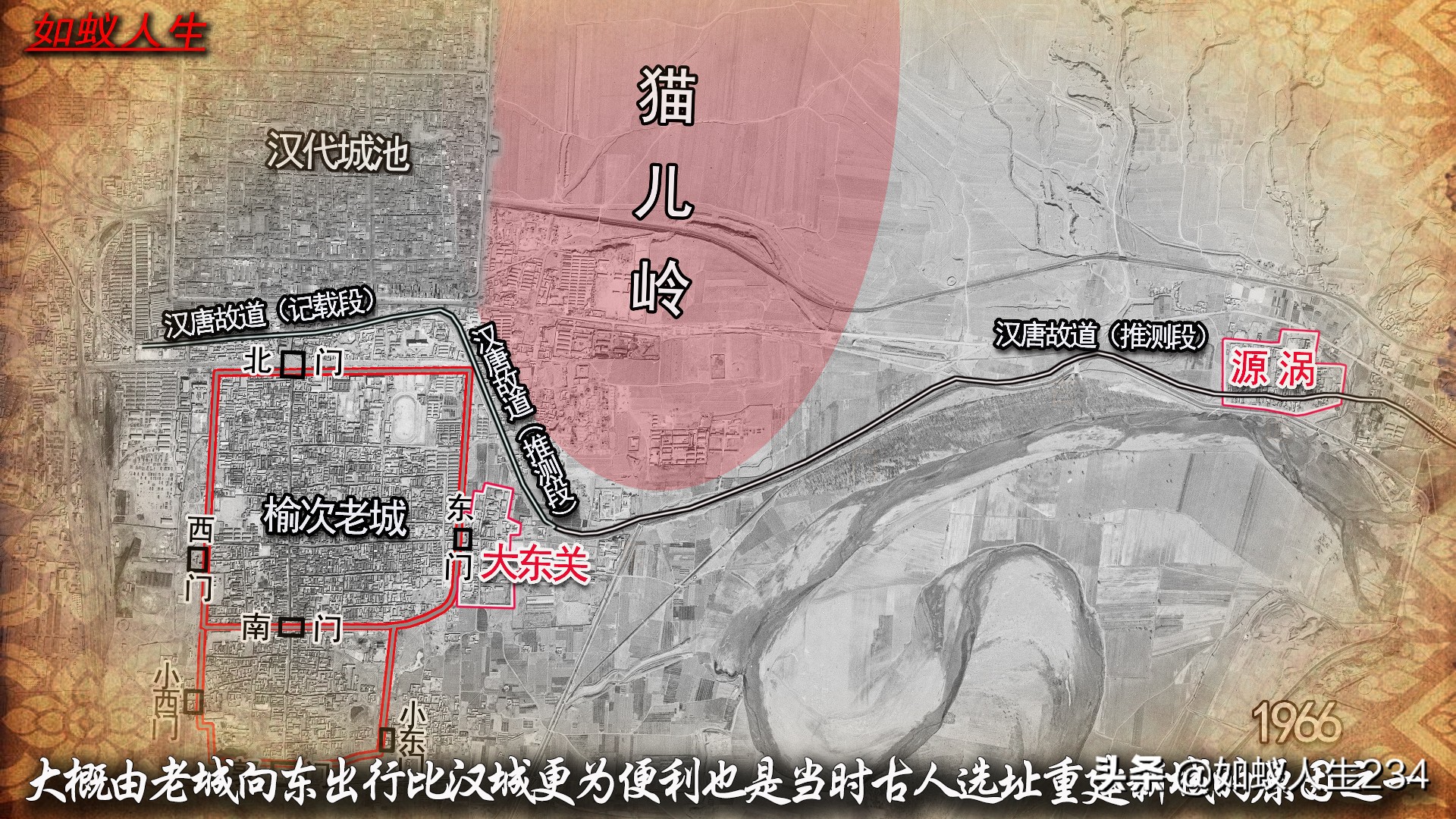 榆次猫儿岭与东关,猫儿岭榆次