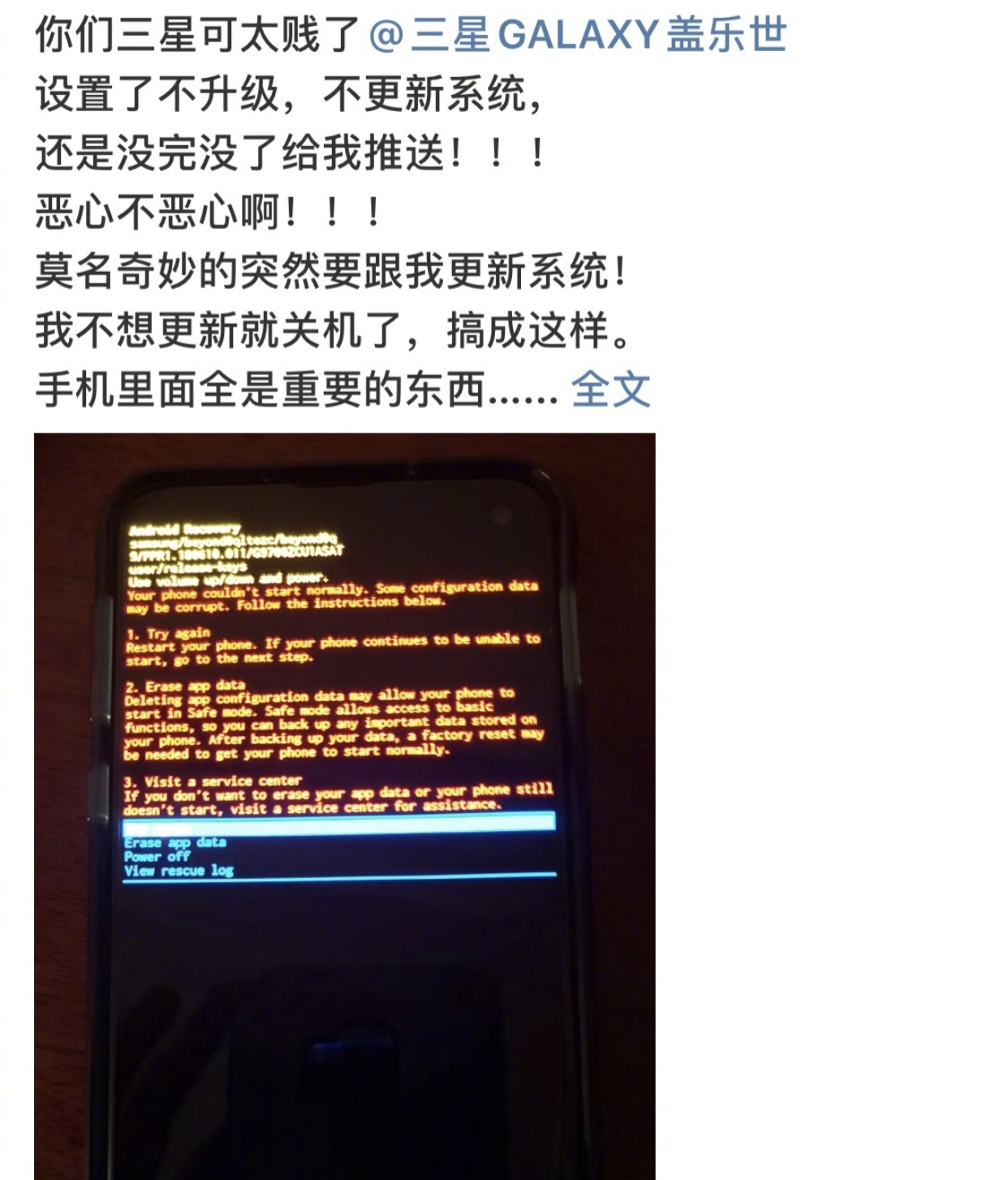 三星手机系统凌晨大量崩溃,三星s105g刷国行后系统崩溃