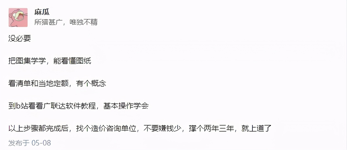 造价预算小白能学会吗,造价小白应该学什么