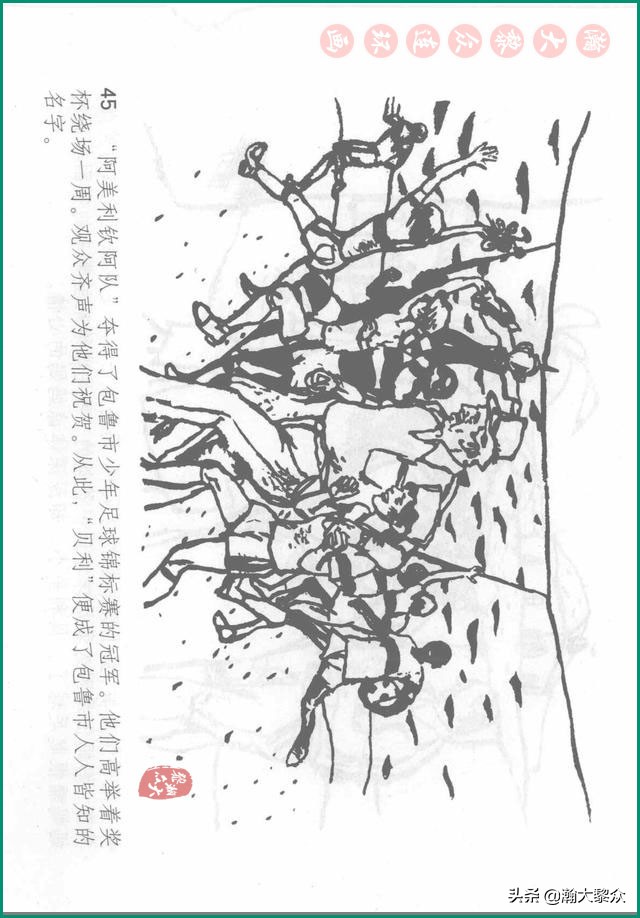 瀚大黎众连环画戚继光,瀚大黎众连环画岳飞